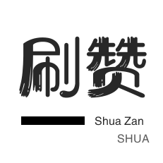 全民K歌刷播放-防沉迷解封-快手刷粉丝-淘宝店铺刷关注